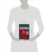 Дополнительное изображение книги «Посланник»