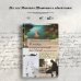 Михаил Шишкин: Уроки каллиграфии В лодке, нацарапанной на стене