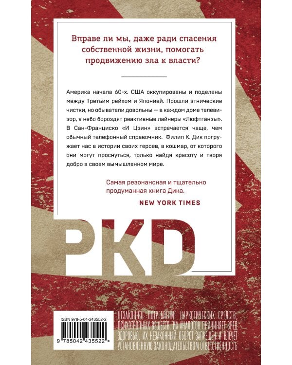 Дополнительное изображение книги «Человек в Высоком замке»