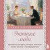 Уютные люди. Душевные истории, которые наполнят жизнь теплом и тихой радостью