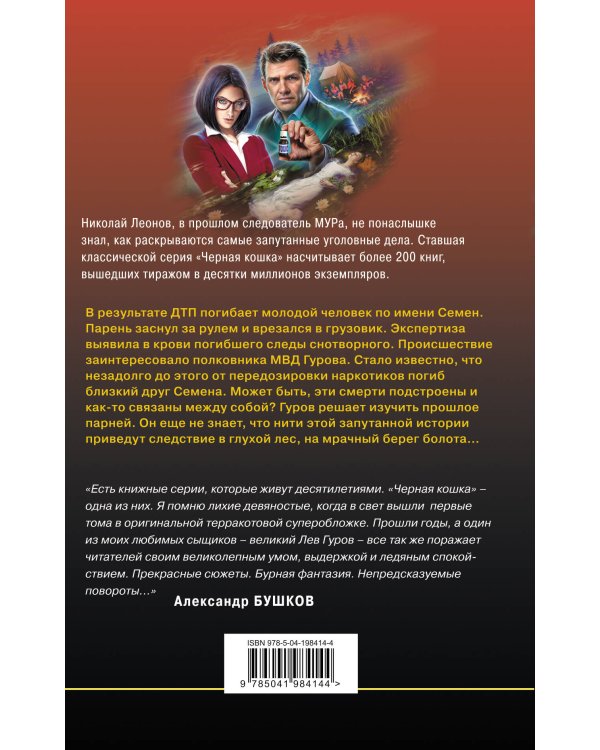 Холодный туман прошлого