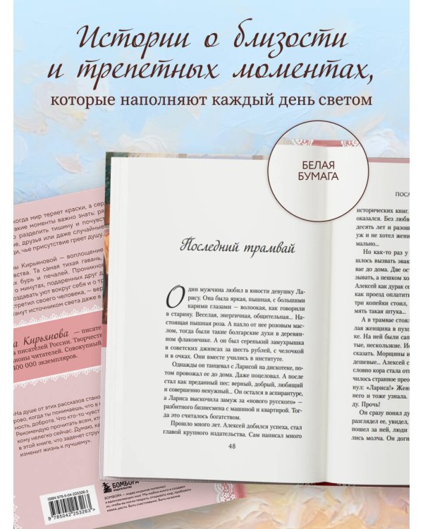 Уютные люди. Душевные истории, которые наполнят жизнь теплом и тихой радостью