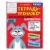 Тетрадь-тренажер для начальной школы (обложка) Математика. 4-й класс