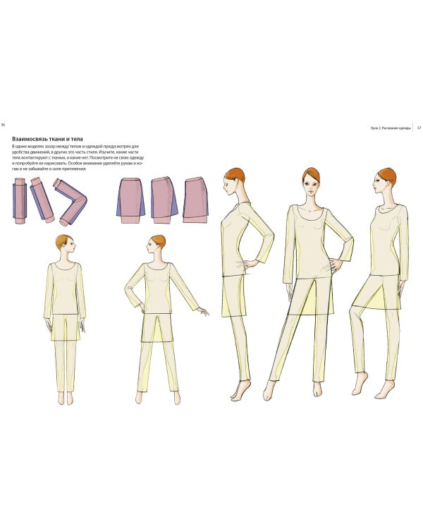 Fashion-иллюстрация и дизайн одежды. Техники для достижения профессиональных результатов