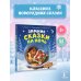 Дополнительное изображение книги «Зимние сказки на ночь»