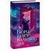 Дополнительное изображение книги «Бюро ненормальных дел. Похититель картин»