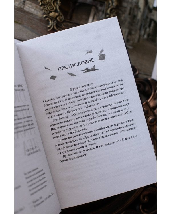 Дополнительное изображение книги «Бюро ненормальных дел. Похититель картин»