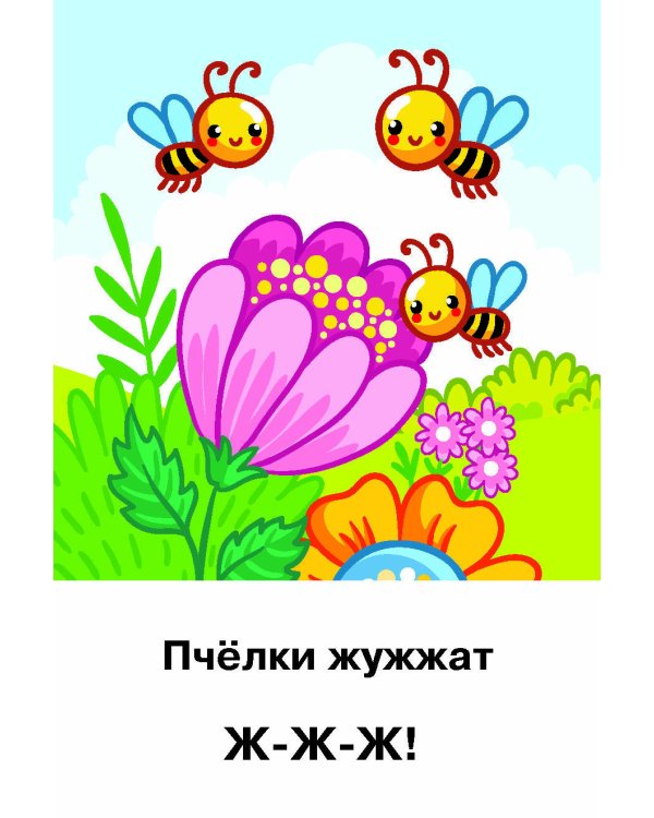 Подражалки. Карточки для запуска речи. 0-2 года