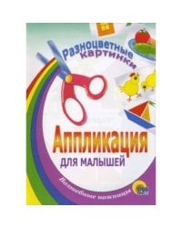 Разноцветные картинки