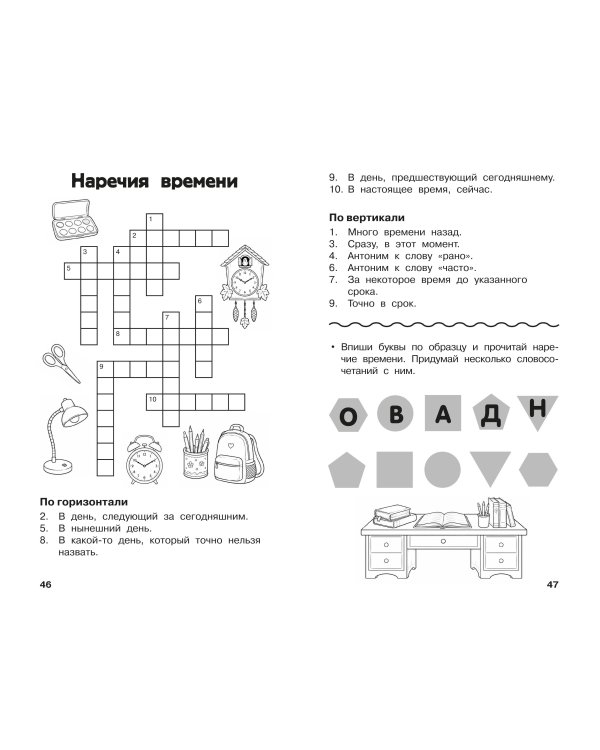 Дополнительное изображение книги «Все кроссворды и головоломки для начальной школы. 4 класс»