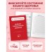 Гипертония под контролем: книга и дневник самоконтроля давления (ИК)