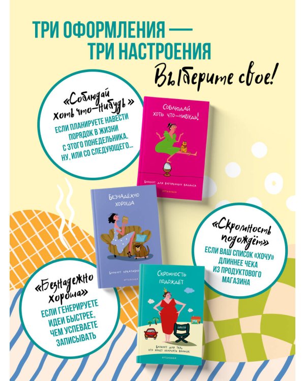 Дополнительное изображение книги «Скромность подождёт. Блокнот для тех, кто хочет получать больше»