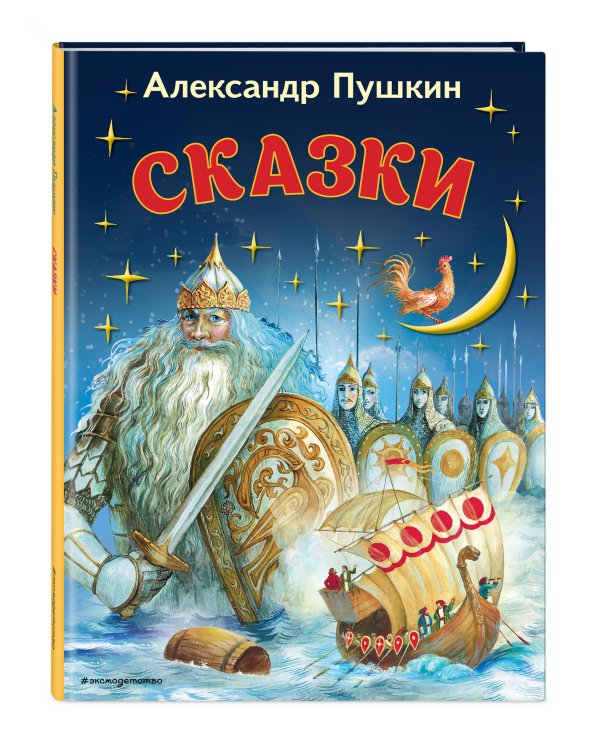 Сказки (ил. А. Власовой)_