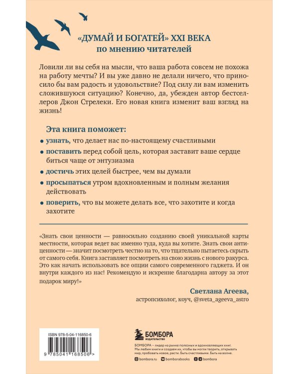Формула гармоничной жизни. Как стать богатым и счастливым, следуя за своей мечтой