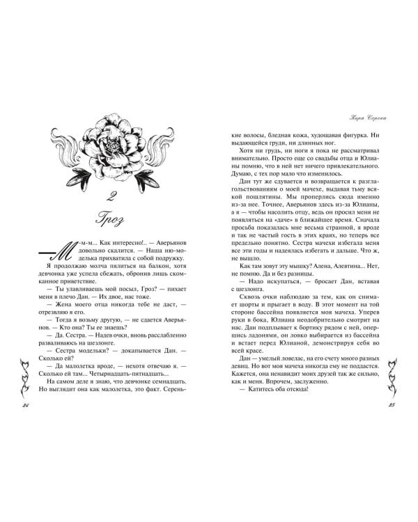 Зажигая пламя