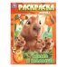 Обложка книги «Мамы и малыши. Раскраска. 214х290 мм. Скрепка. 16 стр. Умка в кор.50шт», ISBN 9785506114505