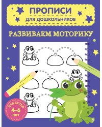 Развиваем моторику