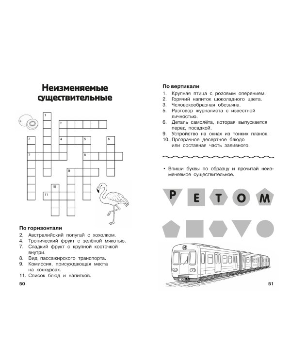 Дополнительное изображение книги «Все кроссворды и головоломки для начальной школы. 4 класс»