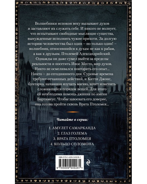 Врата Птолемея (#3)