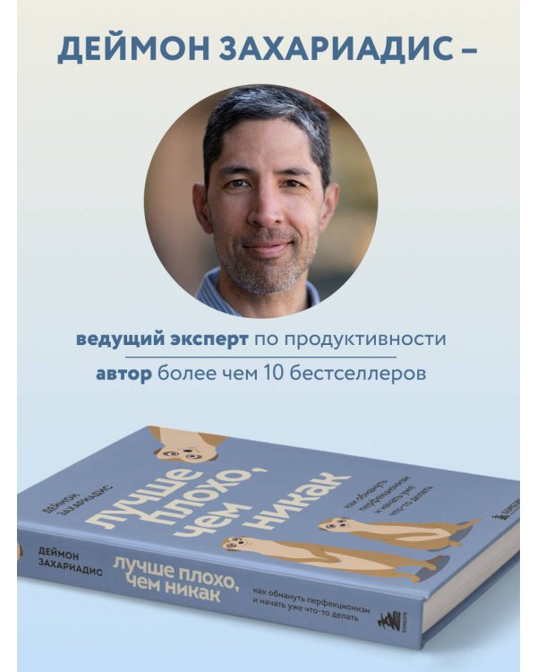 Лучше плохо, чем никак. Как обмануть перфекционизм и начать уже что-то делать