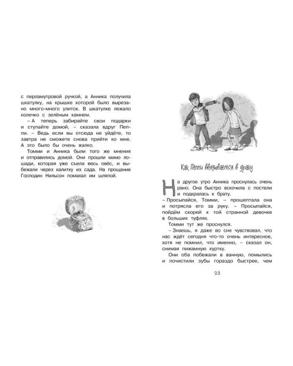 Пеппи Длинныйчулок поселяется в вилле "Курица"