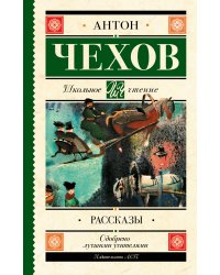 Рассказы