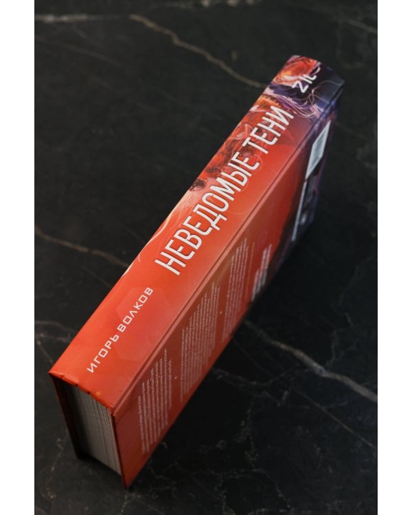 Неведомые тени