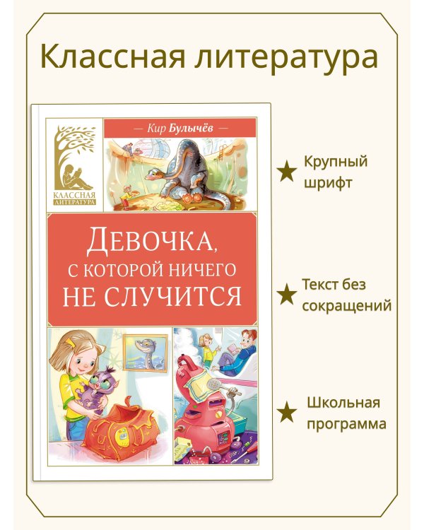 Девочка, с которой ничего не случится