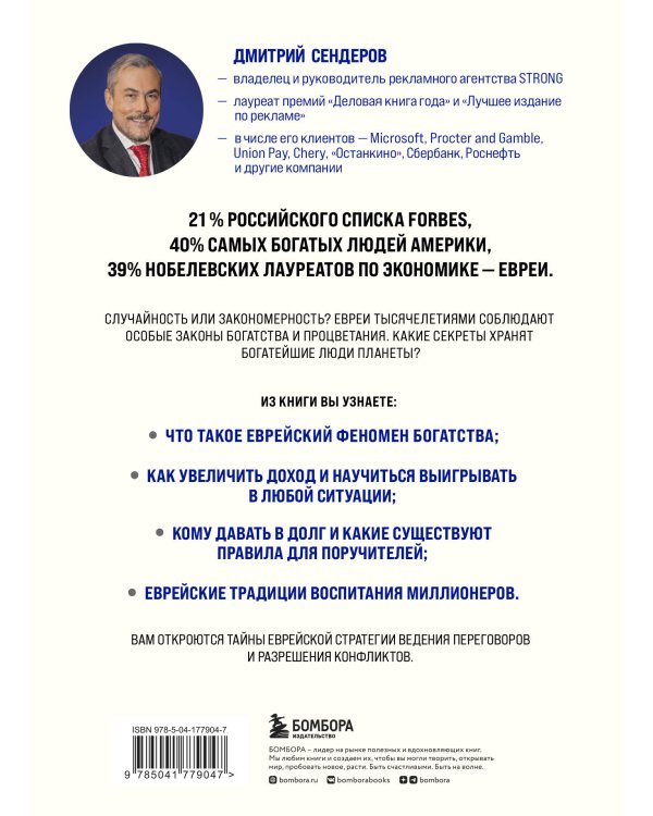 Еврейские законы больших денег