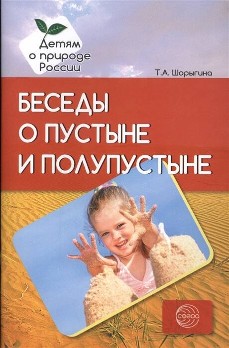 Беседы о пустыне и полупустыне