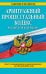 Обложка книги «Арбитражный процессуальный кодекс Российской Федерации : текст с изм. и доп. на 10 июля 2014 г.» — <не указано>, ISBN 9785699752201