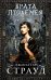 Врата Птолемея (#3)