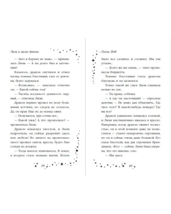 Лили и магия дракона (#2)