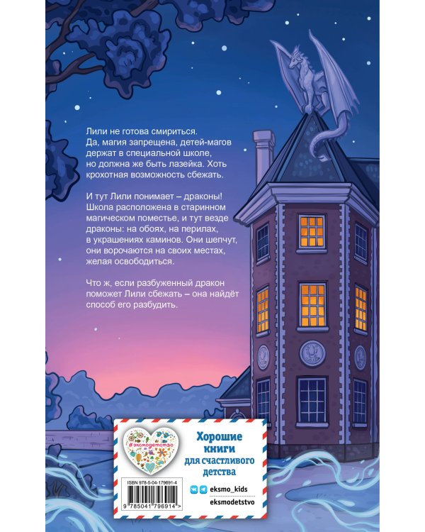 Лили и магия дракона (#2)