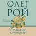 Дополнительное изображение книги «Римские каникулы»