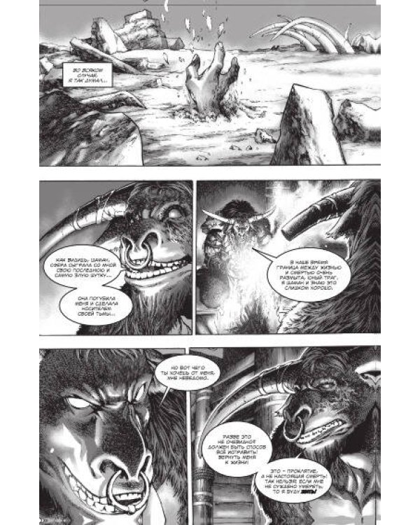 Warcraft: Легенды. Том 1