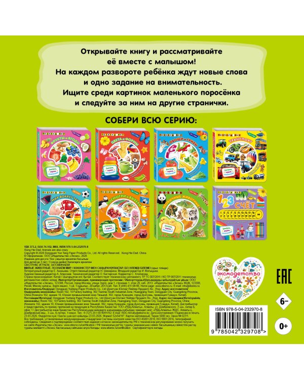 Дополнительное изображение книги «Милые животные. Познаем мир»