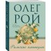 Дополнительное изображение книги «Римские каникулы»