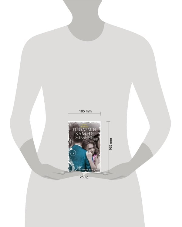 Проделки камня желаний