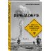 Формула смерти. Химическое оружие от окопов Первой Мировой до XXI века
