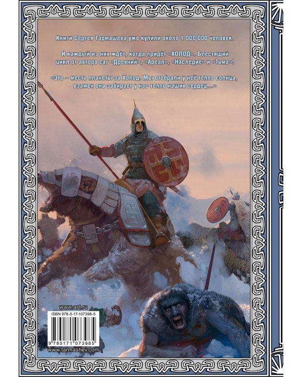 Холод (3 книги в 1)