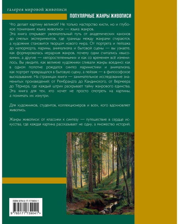 Популярные жанры живописи. Пейзаж, натюрморт, портрет