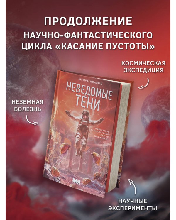 Неведомые тени