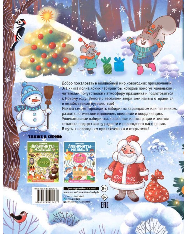 Новогодние лабиринты