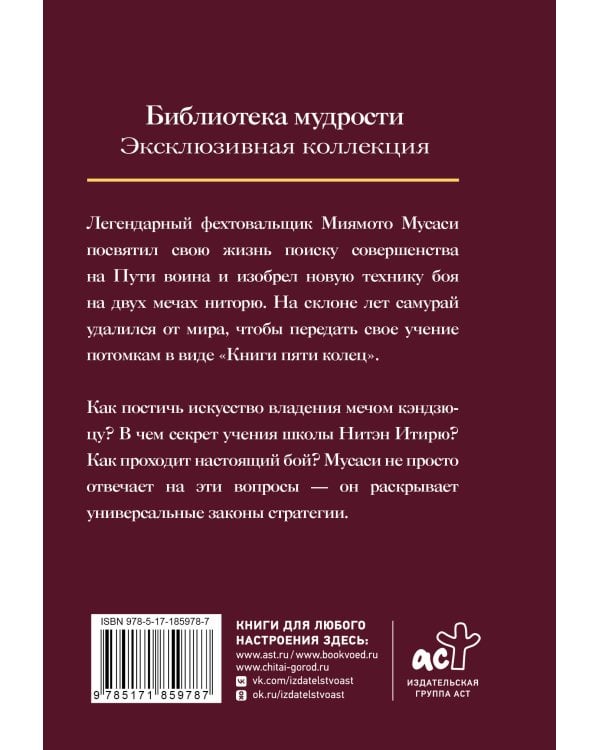 Книга пяти колец