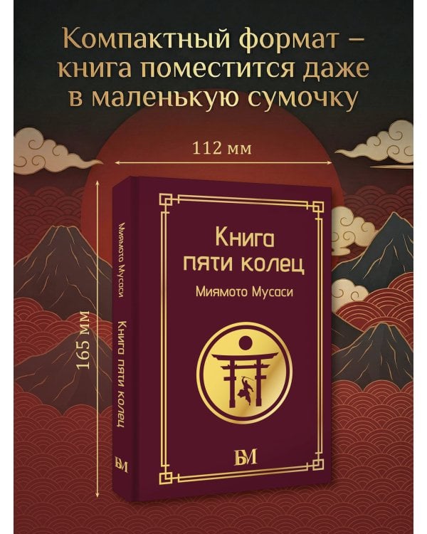 Книга пяти колец
