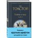 Война и мир. Том III-IV