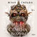 Семена войны