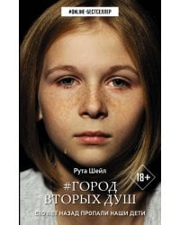Город вторых душ