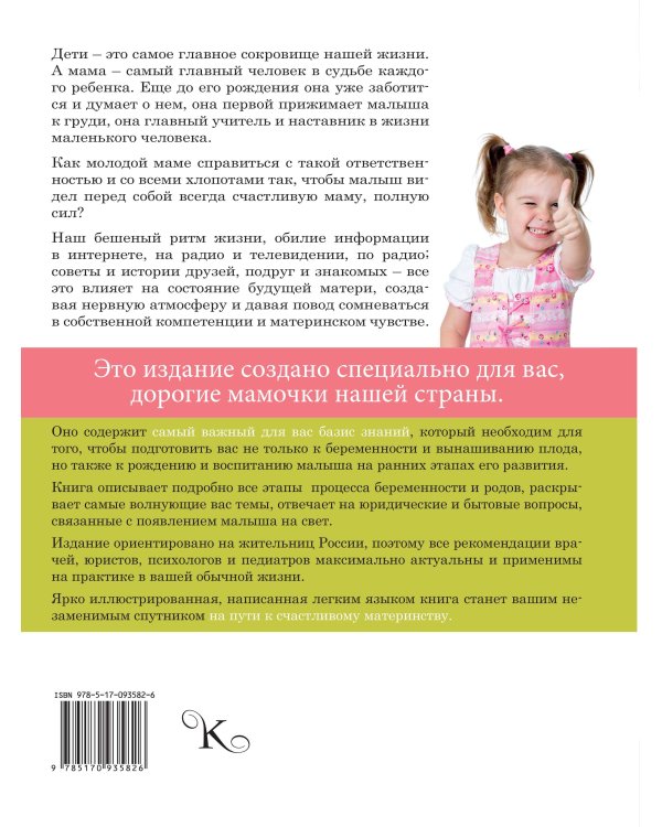 Большая книга российской мамы